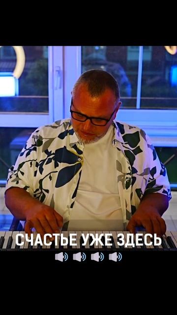 Счастье уже здесь. Данил Алексеев. #ДВАлексеев #shorts #sorts #рек