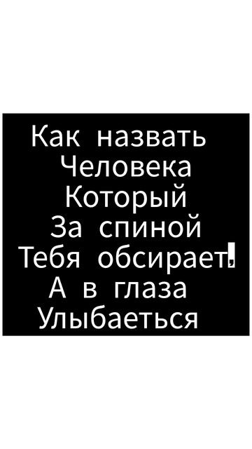 не дадим себя в обиду