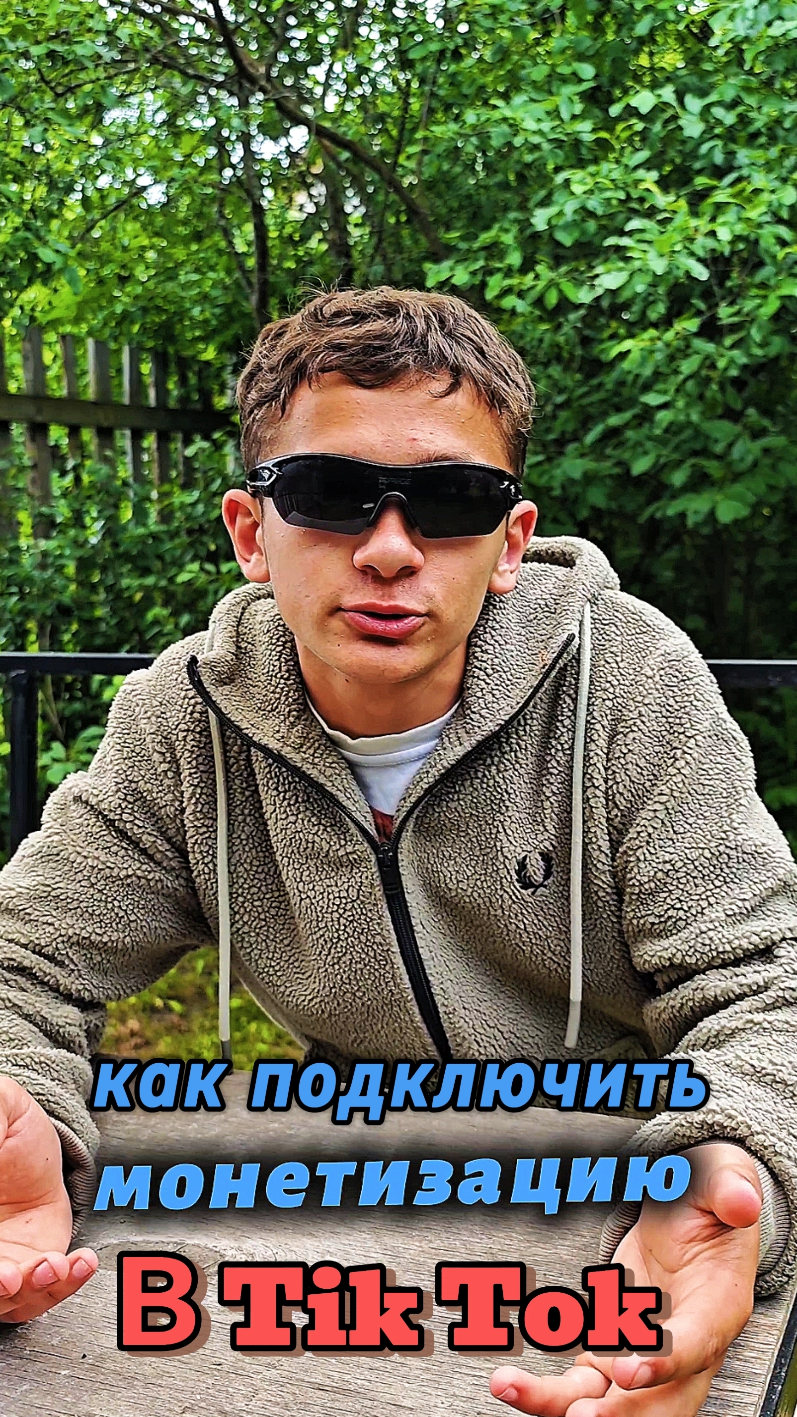 монетизация в тик ток😉