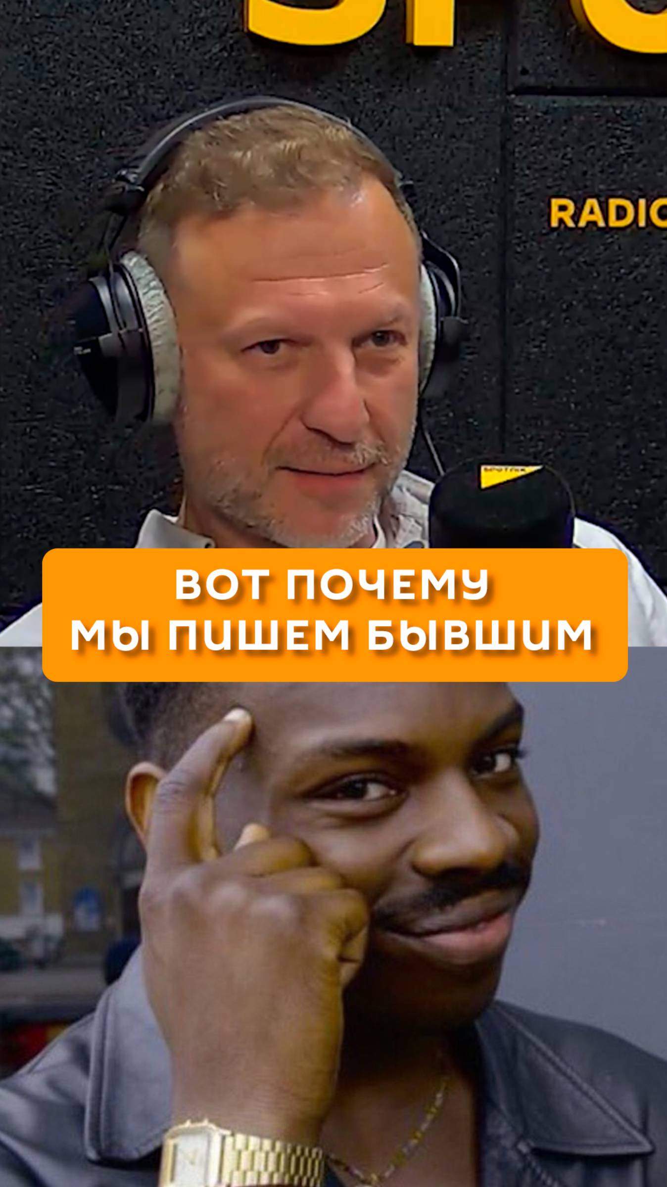 Вот почему мы пишем бывшим