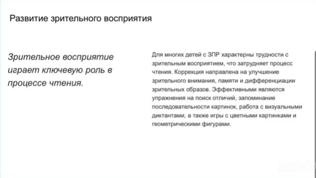 "Формирование навыка чтения у младших школьников сзадержкой психического развития"