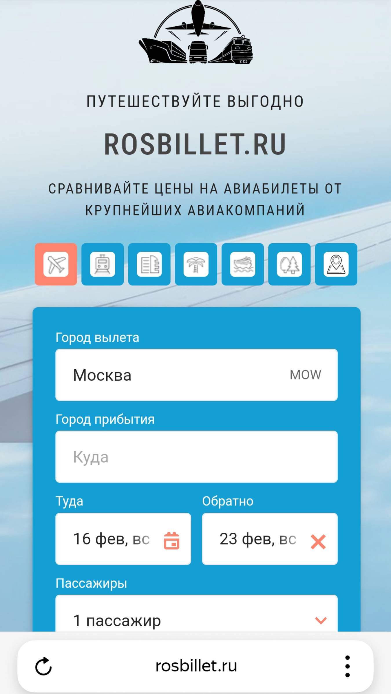 Путешествуйте выгодно
rosbillet.ru