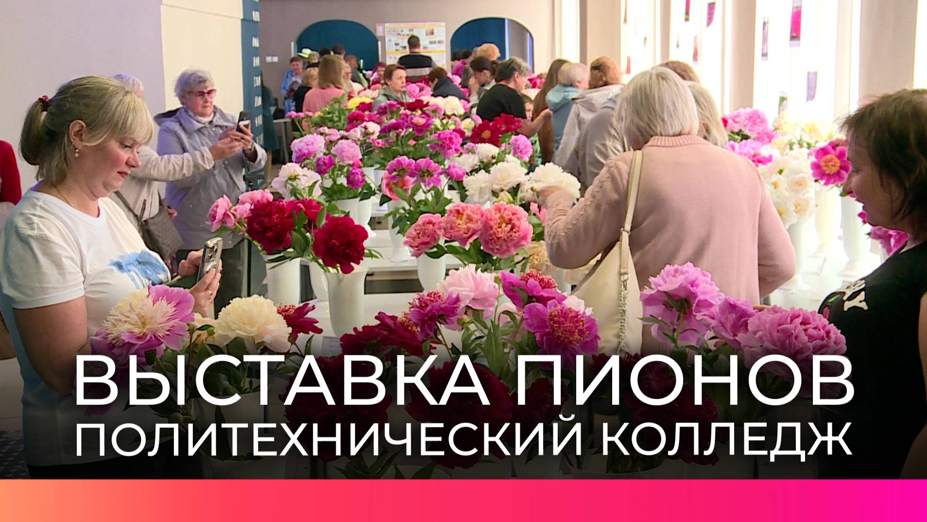 Великий Новгород в цветах: коллекционеры представили уникальные сорта пионов на выставке