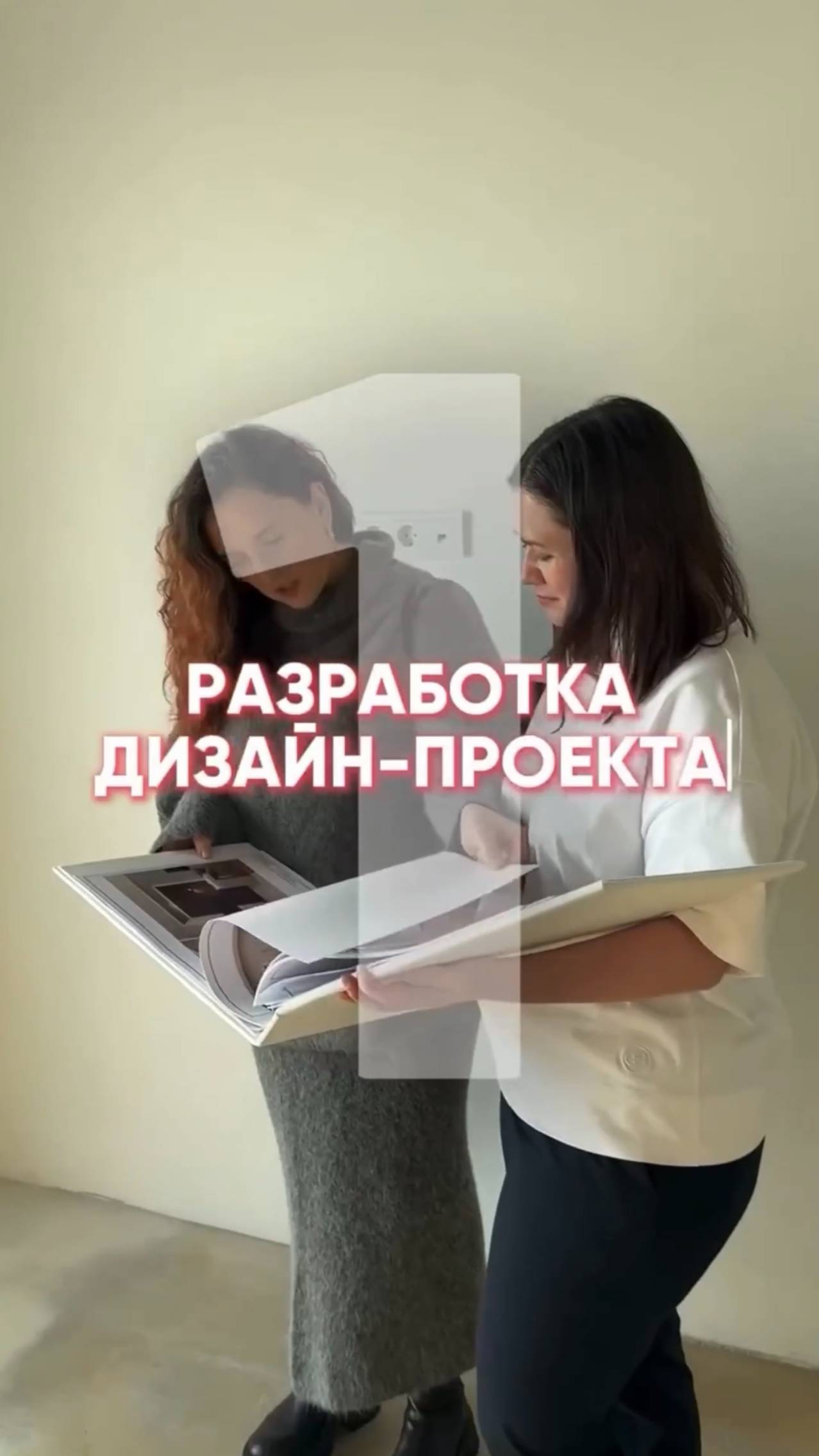 Дизайн-проект для Марии Шумаковой