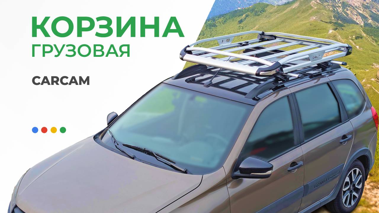 🚗Когда нужно больше места | Корзина-багажник на крышу авто