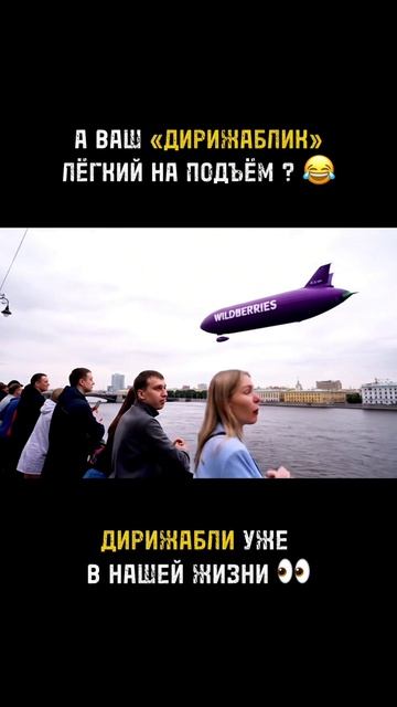 Дирижаблик. Похоже распродажа началась.. Дирижабли в доставке