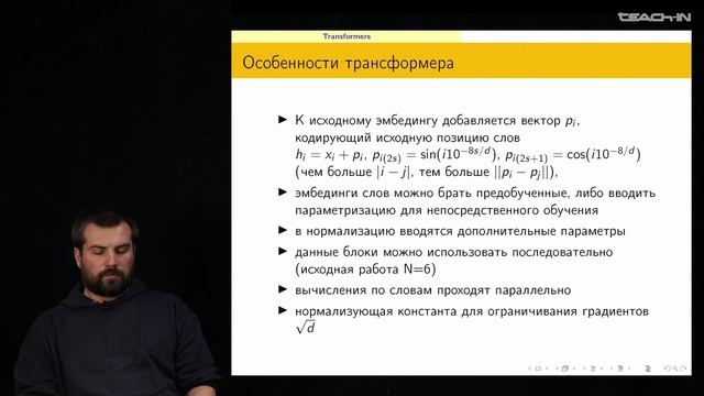 Чурбанов Д.В. - Статистическая регуляризация и ММО - 2. Обзор языковых моделей