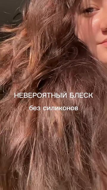 Хорошая несмывашка от SHAMPOOSTICK #маскаволос #ливин