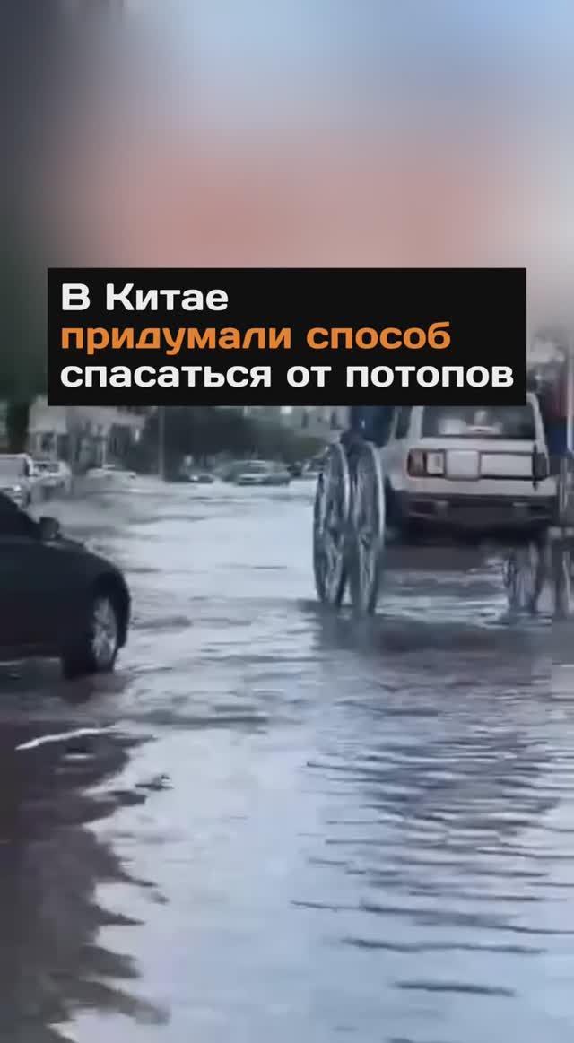 В Китае придумали способ передвижения при потопах