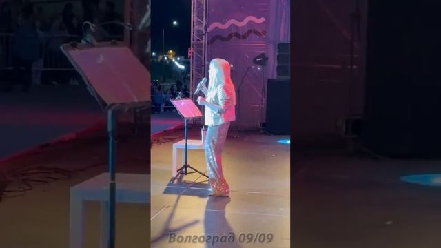 Лариса Долина - Волгоград 09.09.23