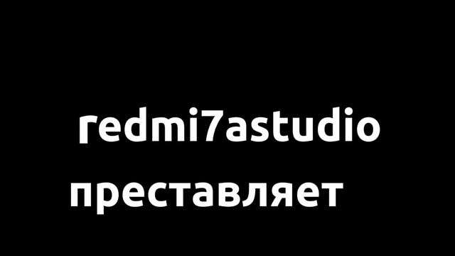 redmi7astudio представляет