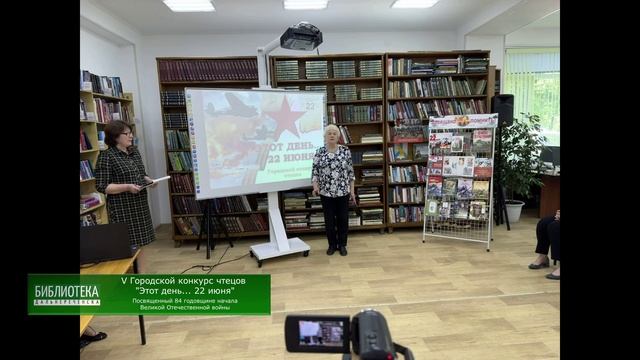 V городской конкурс чтецов "Этот день... 22 июня".  г. Дальнереченск. 2025г.