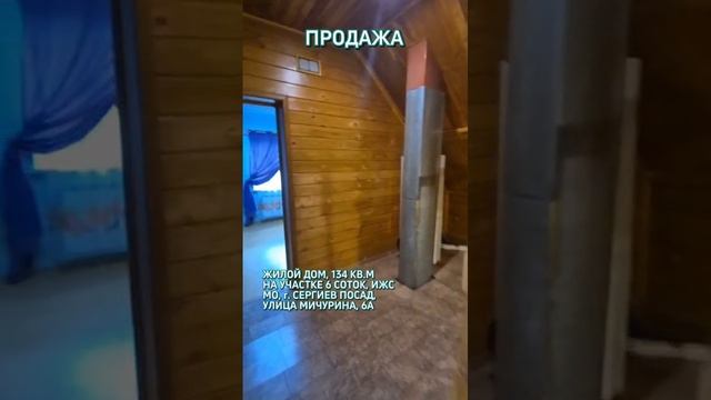 Продажа жилого дома и земельного участка, ИЖС