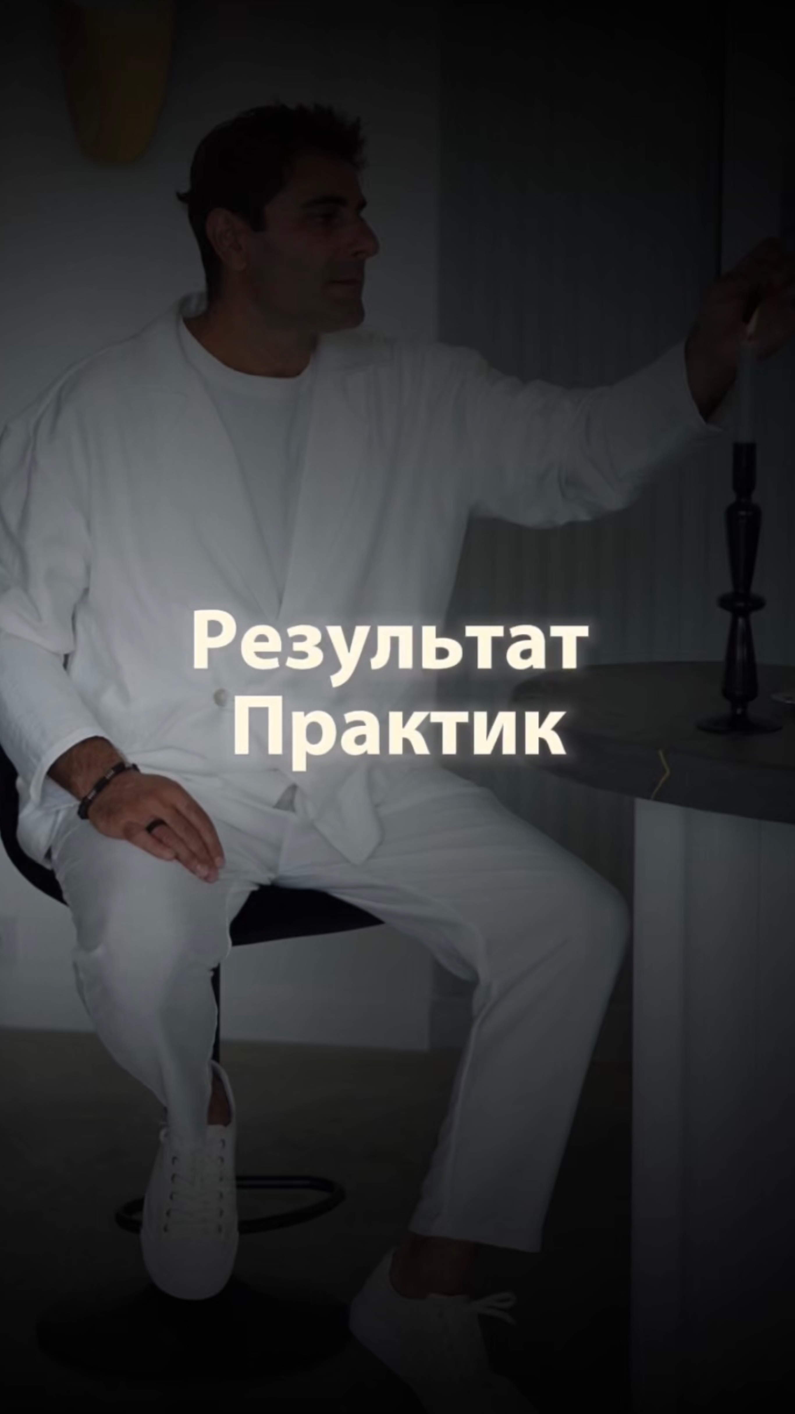 Результат практик…