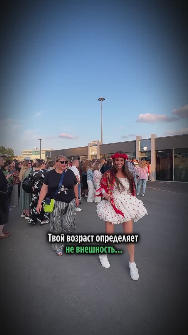 Твой возраст определяет не внешность...