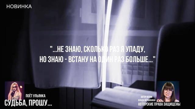 💥 "...НЕ ЗНАЮ, СКОЛЬКО РАЗ Я УПАДУ..." 💥