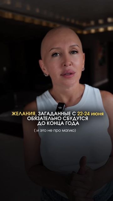Сбывается до Конца Года! Как Загадывать Желания с 21 по 24 Июня
