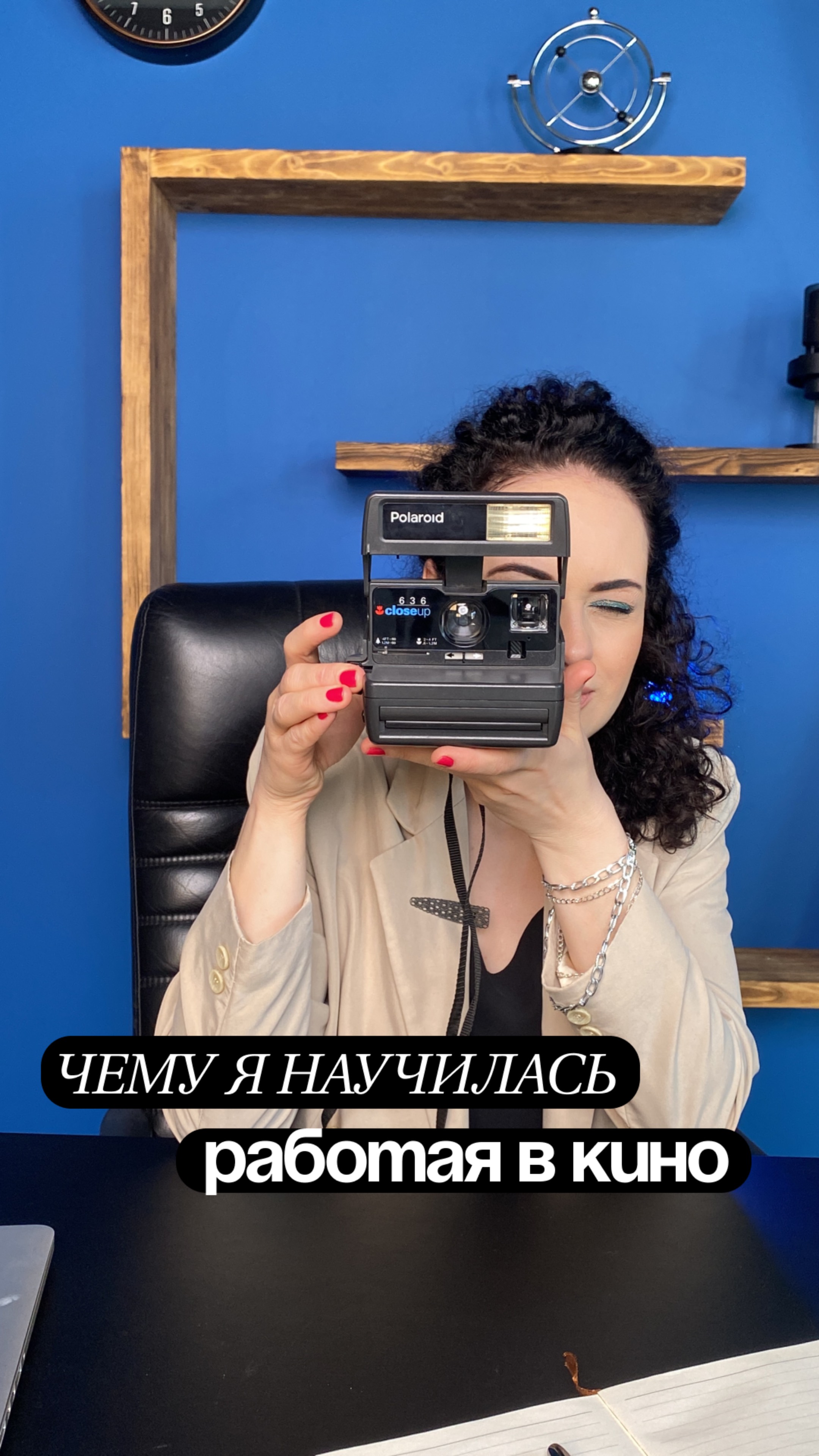 Чему я научилась, работая в кино