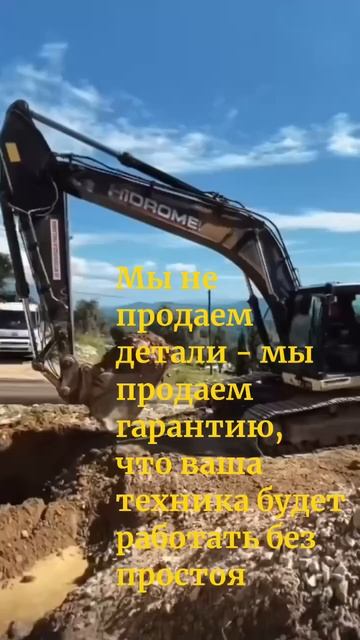 Запчасти для спецтехники: быстро, выгодно, надежно!  #лайк #запчасти_экскаватор