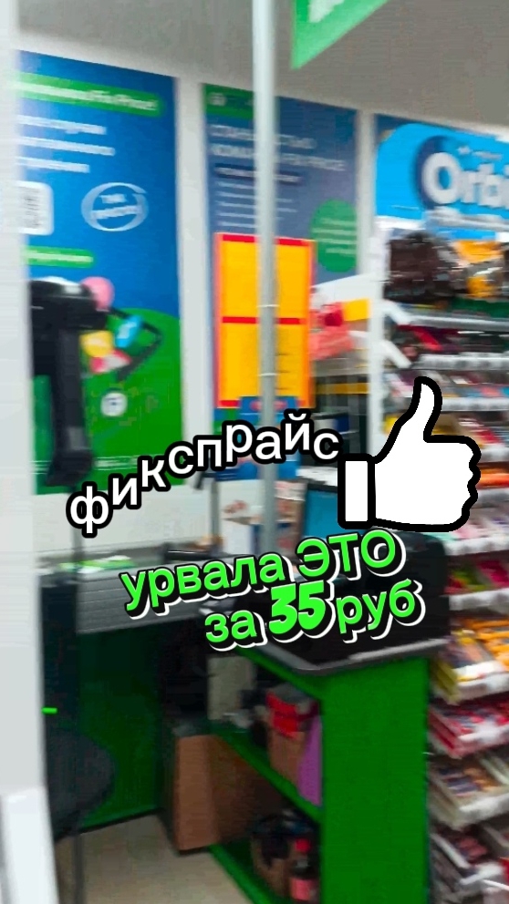 фикспрайс 35р