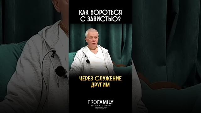 Как бороться с завистью. Александр Хакимов.