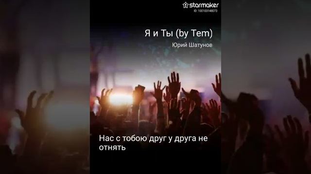 StarMaker . Я и Ты дуэт Milana - Lika