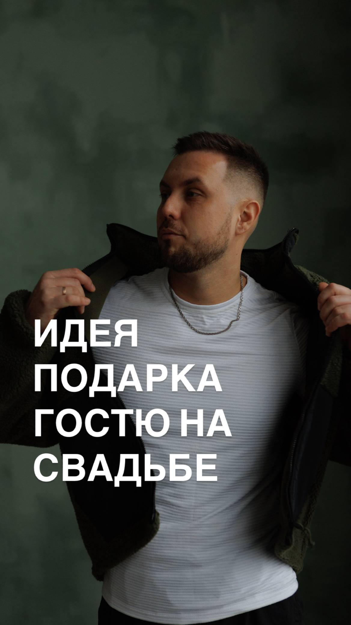 Подарок гостю на свадьбе