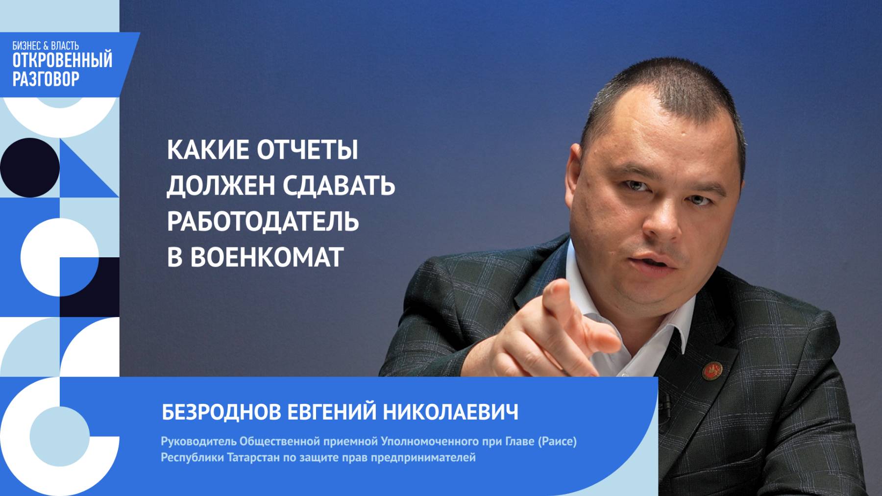 Какие отчеты должен сдавать работодатель в военкомат