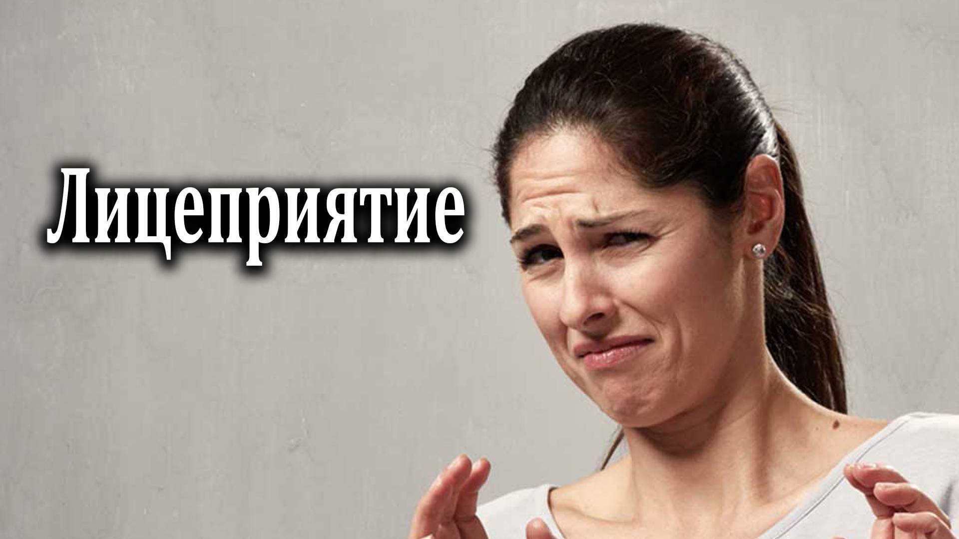 20.03.2022 "Лицеприятие" Левшин Денис