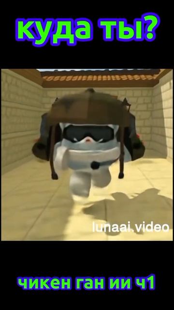 чикен ган ии ч1
