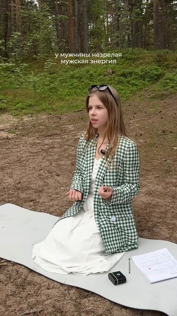 Зрелая и незрелая энергия