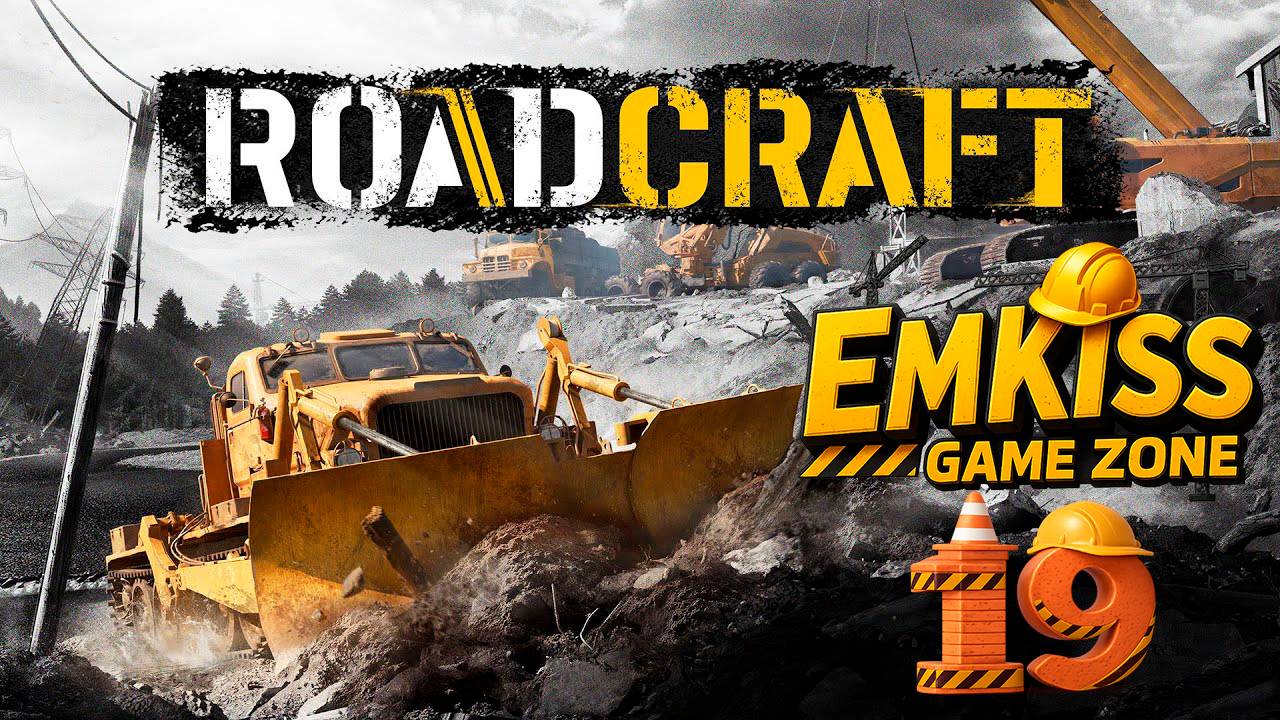 RoadCraft #19 (ПОТОП ч.9)