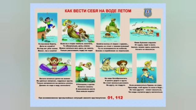 Видеоурок «Безопасное лето»