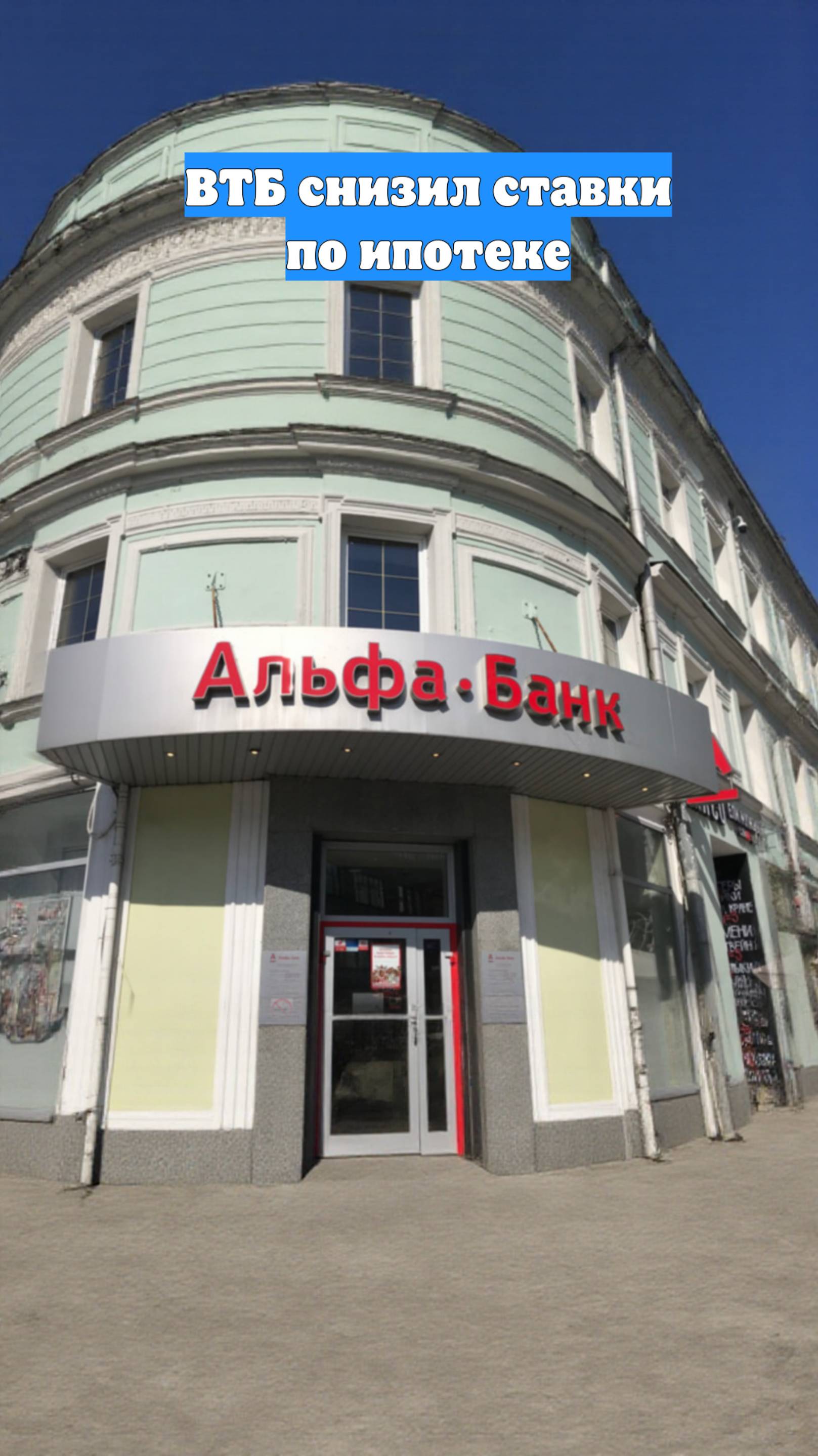 ВТБ снизил ставки по ипотеке