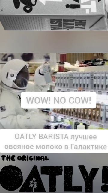 OATLY BARISTA лучшее овсяное молоко в Галактике!