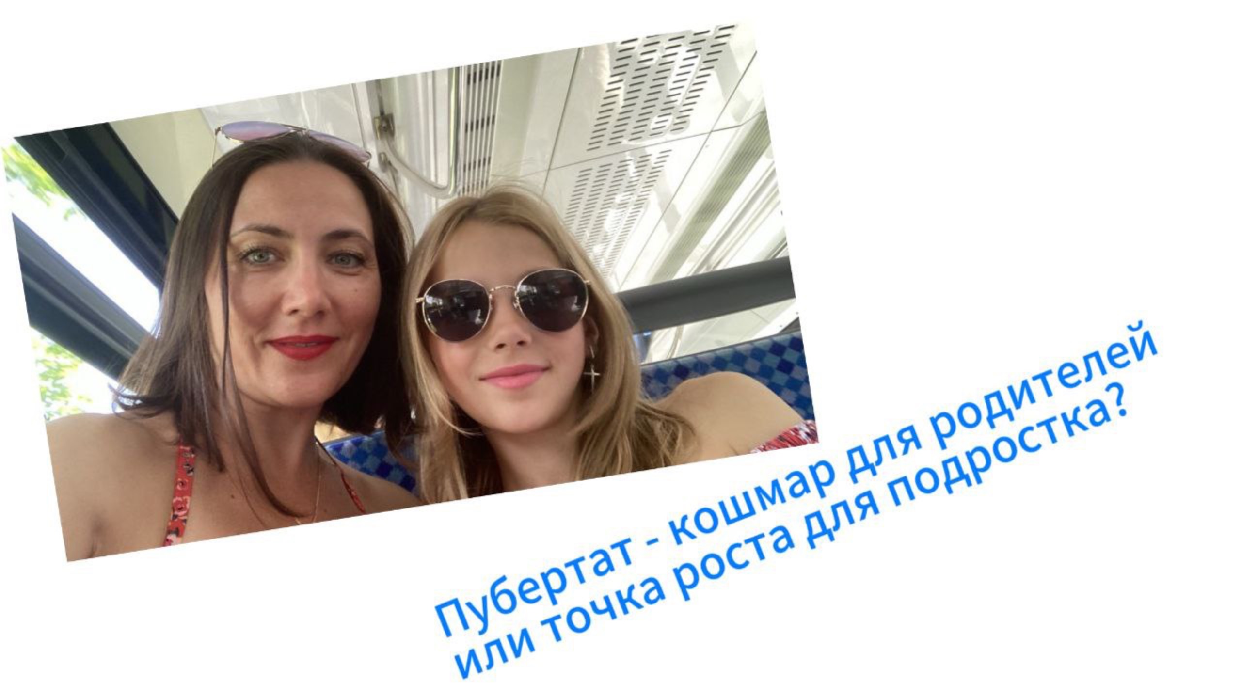 Переходный период сложен: эмоции скачут, самооценка падает, важна свобода и поддержка родителей.