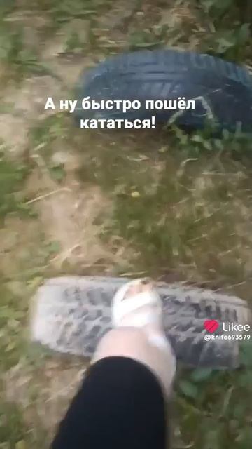 иди  катайся😁