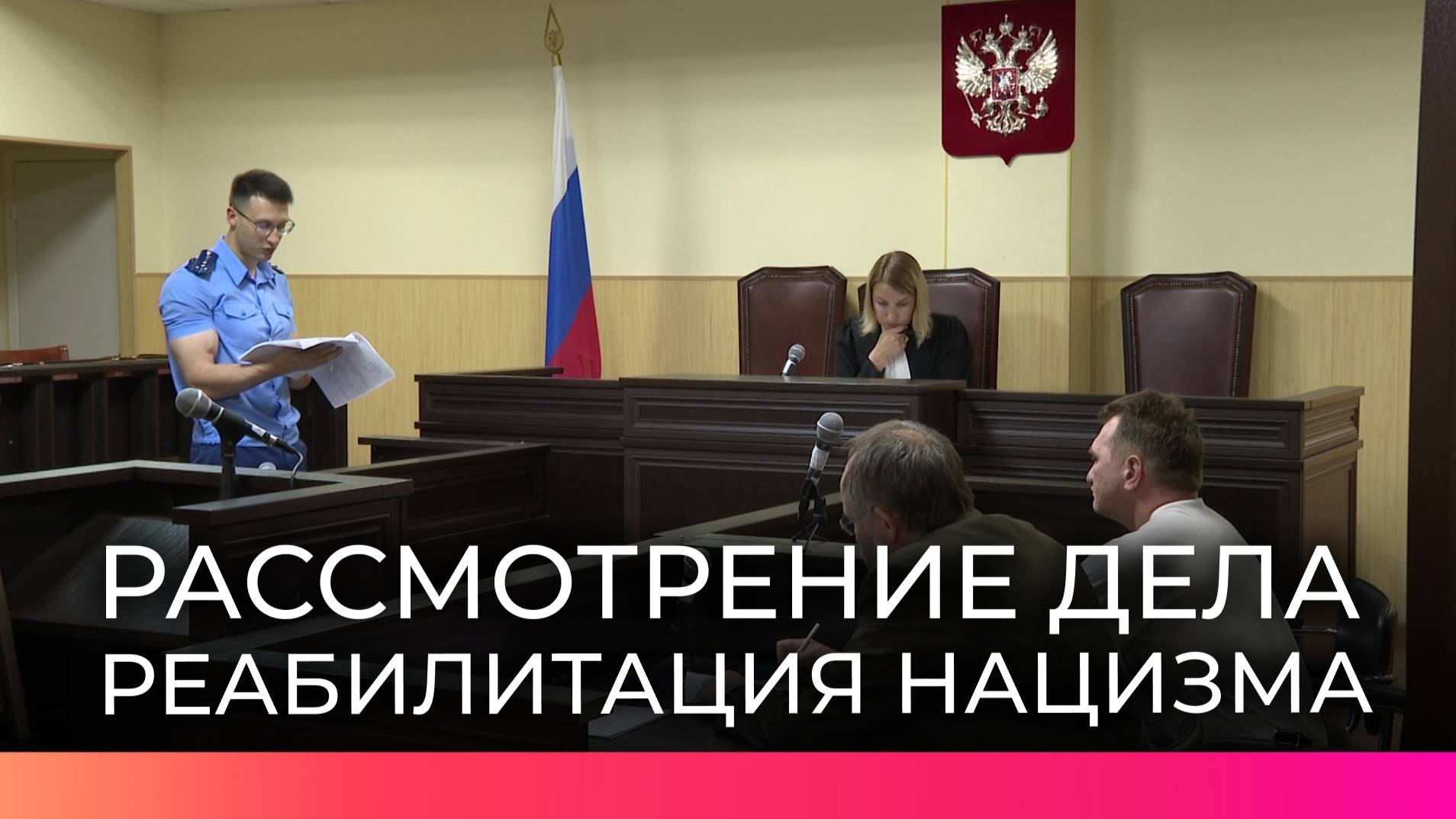 Житель Боровичей предстал перед судом по обвинению в реабилитации нацизма