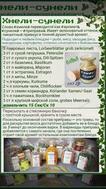 Хмели - сунели #новыйрецепт #еда #специи