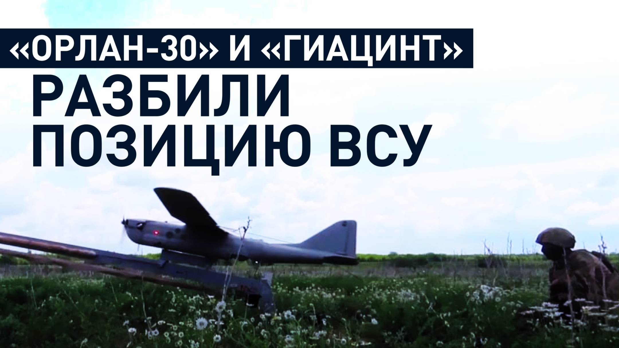 Артиллеристы ВДВ уничтожили пункт управления БПЛА ВСУ на Запорожском направлении