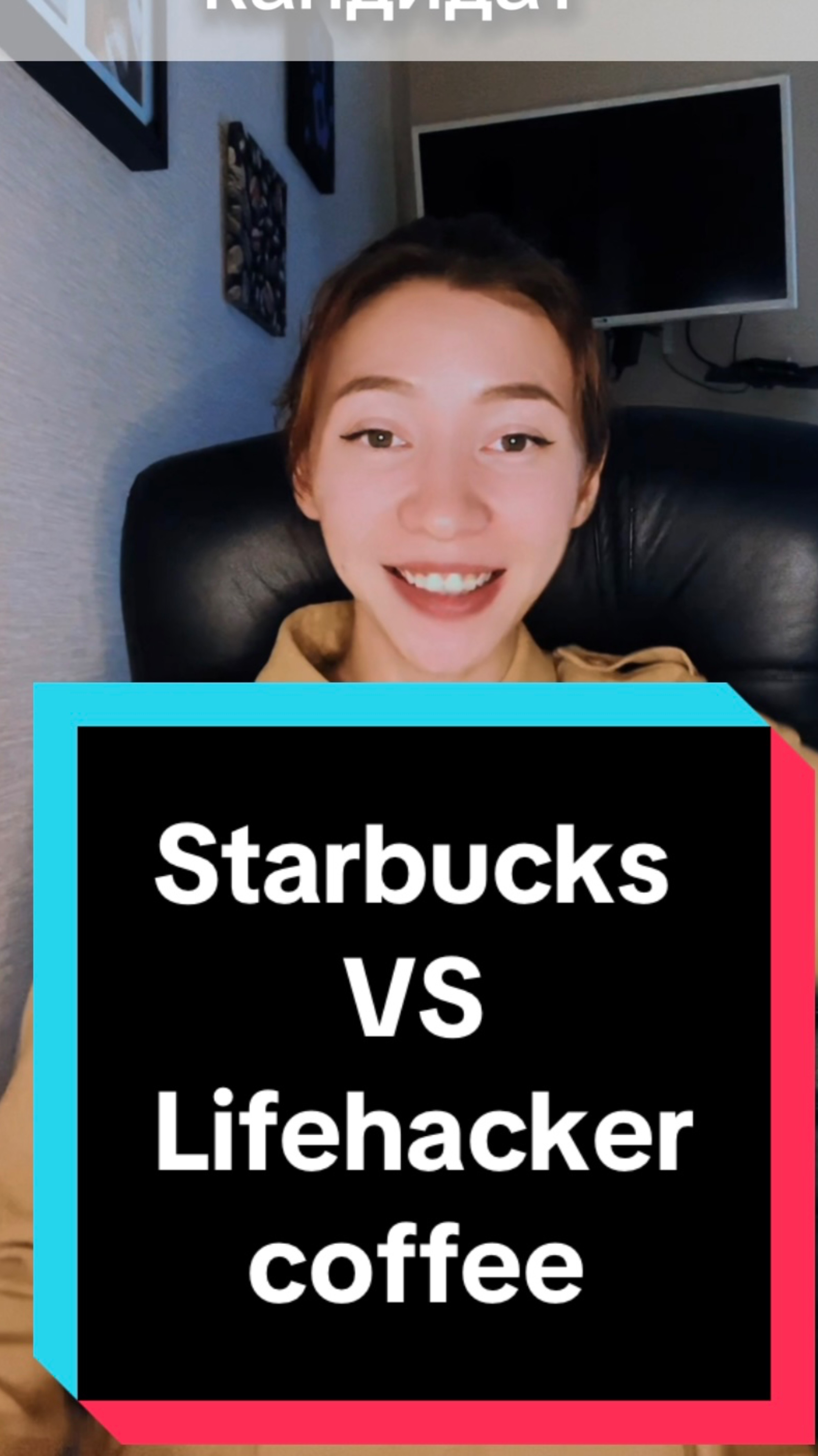 Битва |Starbucks vs Lifehacker| День 2.