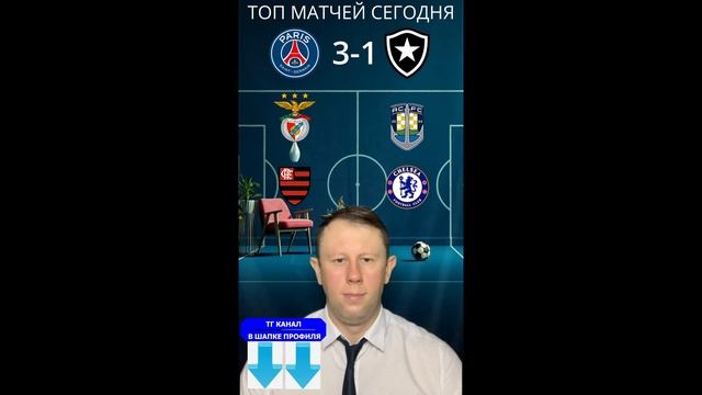ТОП футбольных матчей на сегодня (20.06)