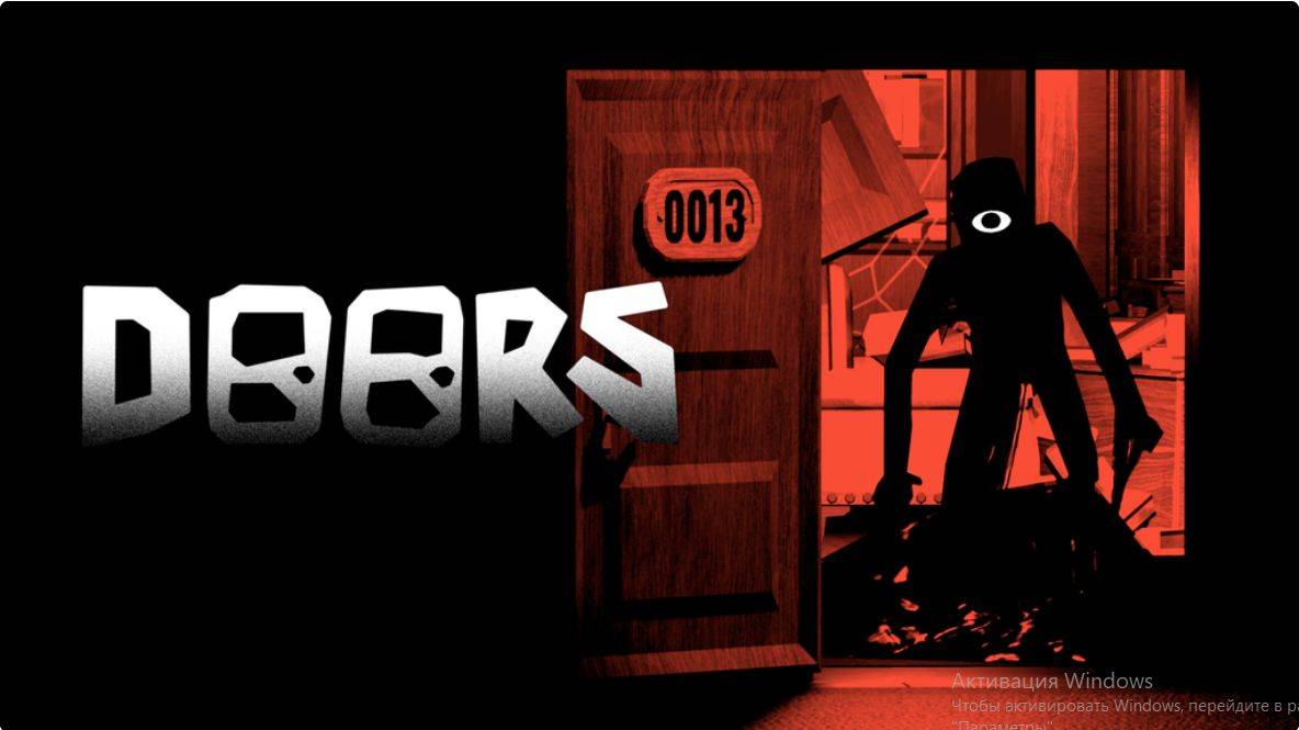 играю в соло снова (DOORS)