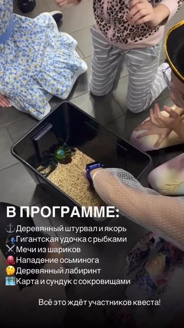 Квест «Пираты»🏴☠️