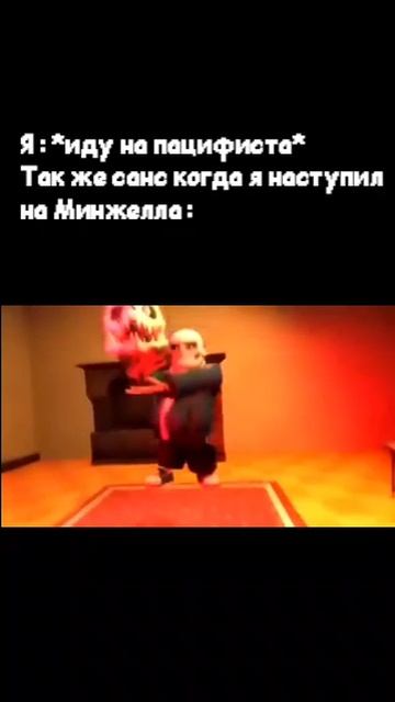 минжелл