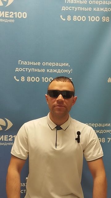 Отзыв после лазерной коррекции зрения в клинике "Зрение 2100", 88001009876