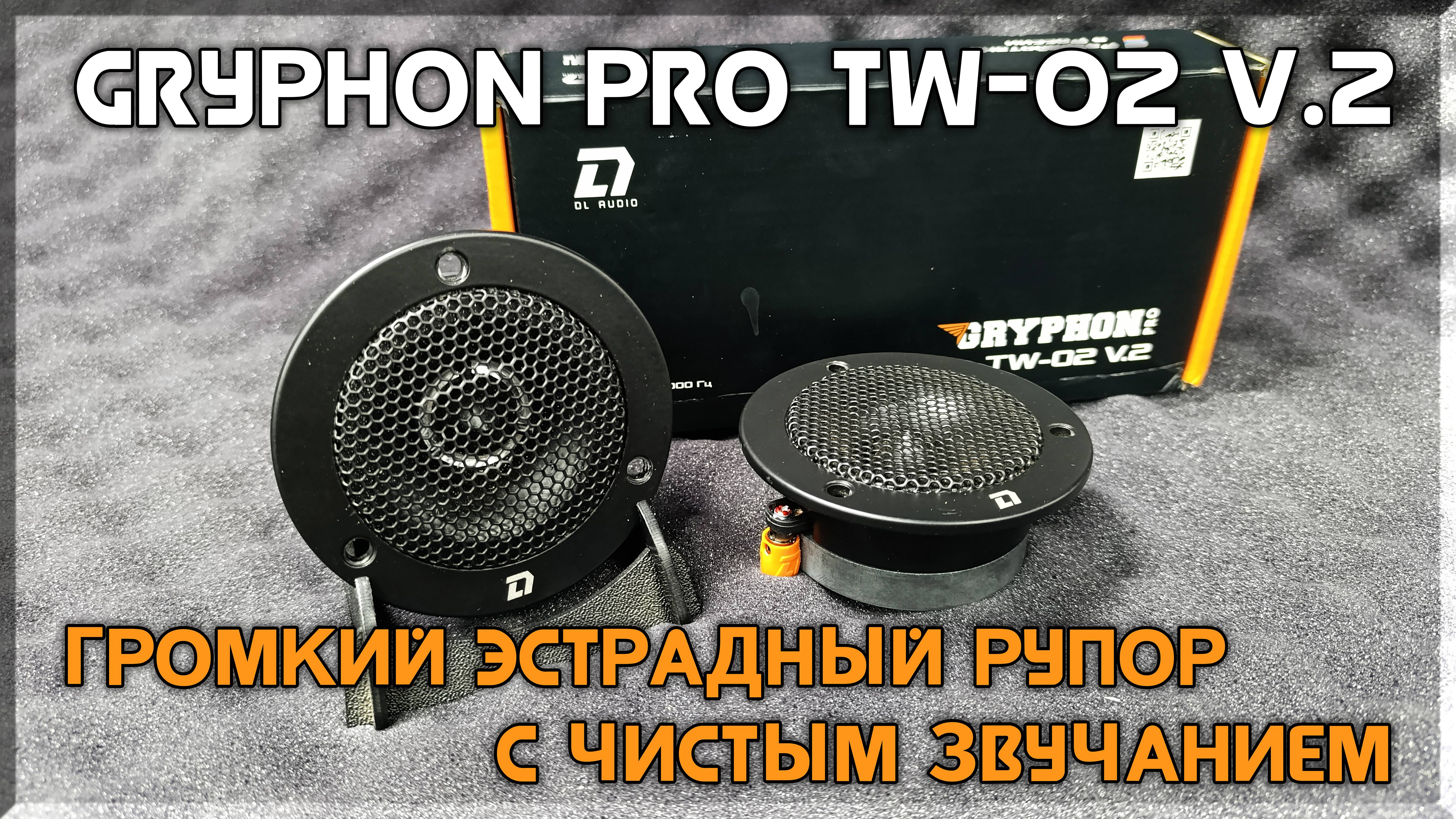 Громкий эстрадный рупор с чистым звучанием Gryphon Pro TW-02 V.2