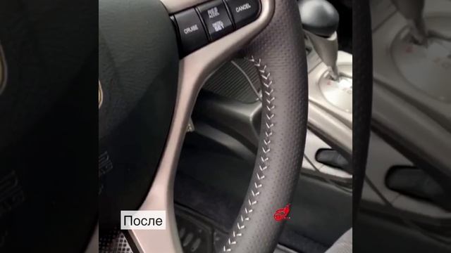 Перетяжка руля Honda Civic 4D