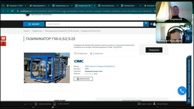Аудит Яндекс Директ L7, Аудит продажа криогенного оборудования