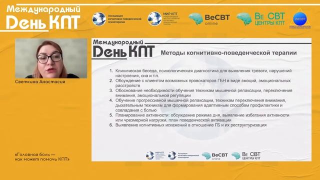 Лечение головной боли. Когнитивно-поведенческая терапия / Анастасия Светкина